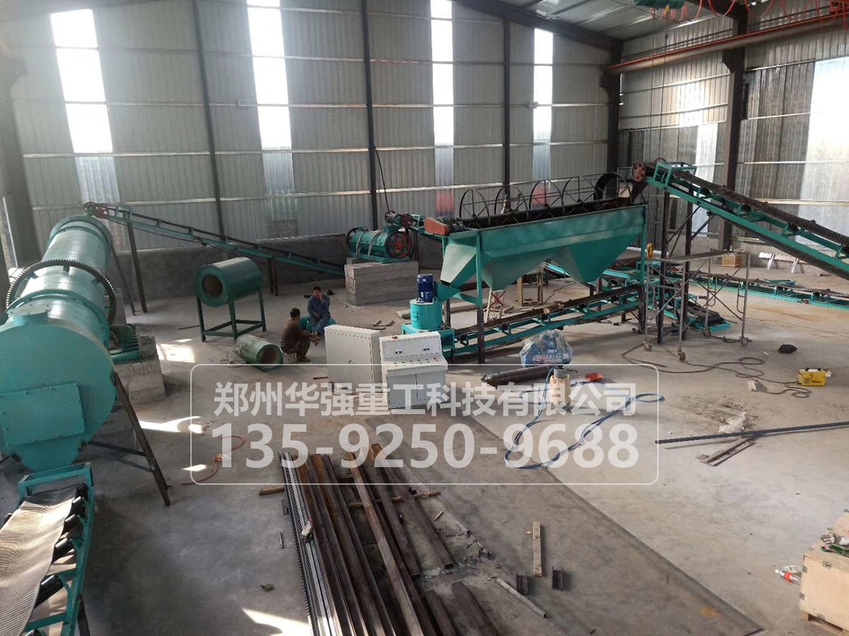 華強全套牛羊糞加工有機(jī)肥設(shè)備，提升有機(jī)肥生產(chǎn)效率